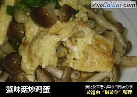 蟹味菇炒鸡蛋