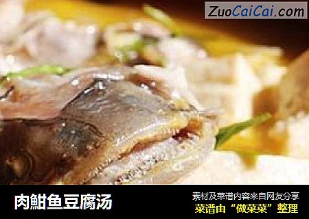 肉魽鱼豆腐汤