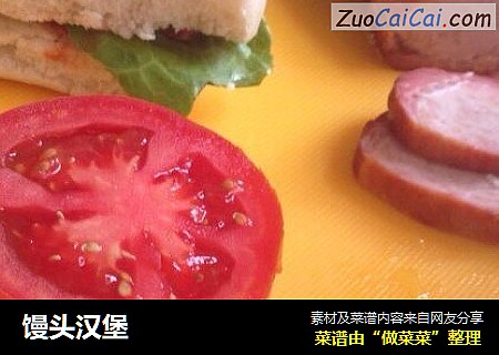 馒头汉堡