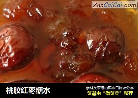 桃胶红枣糖水