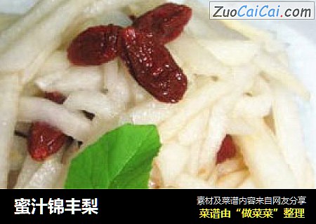 蜜汁锦丰梨