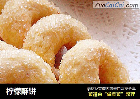 柠檬酥饼