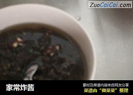 家常炸酱