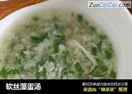 软丝藻蛋汤