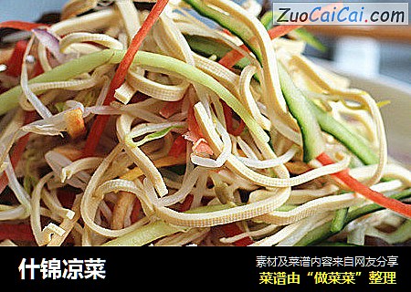 什锦凉菜