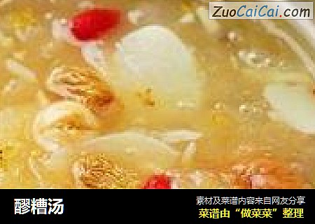醪糟汤