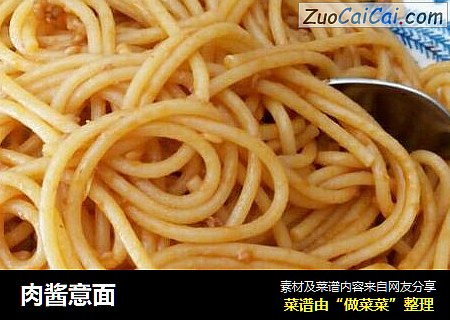 肉酱意面