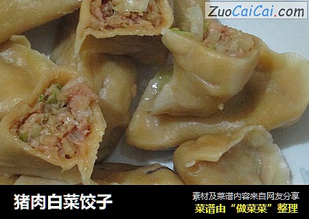 猪肉白菜饺子