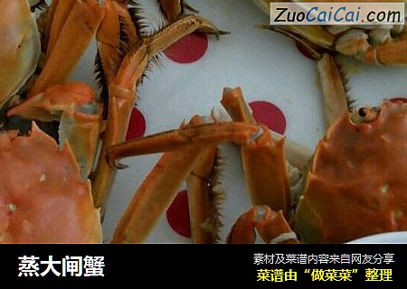 蒸大闸蟹