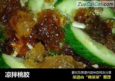 凉拌桃胶