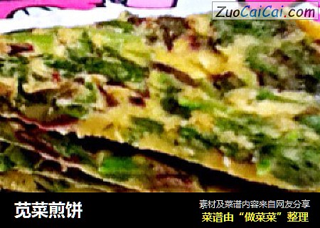 苋菜煎饼