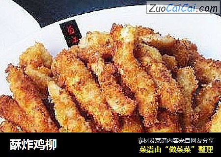 酥炸鸡柳