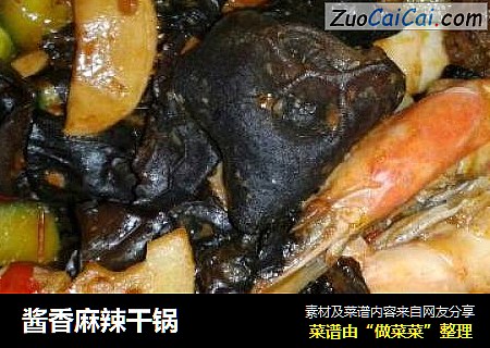 酱香麻辣干锅