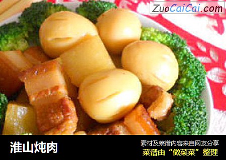 淮山炖肉