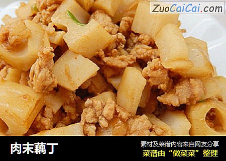 肉末藕丁