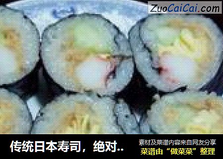 传统日本寿司，绝对经典