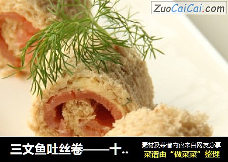 三文鱼吐丝卷——十分钟完成的早餐小点心