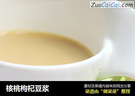 核桃枸杞豆浆