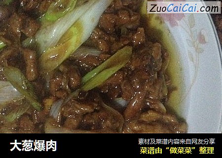 大葱爆肉