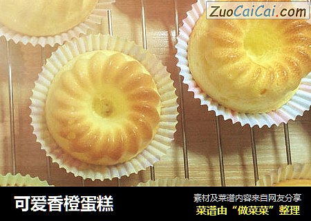 可爱香橙蛋糕