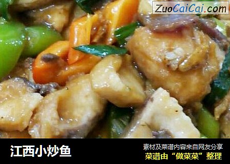江西小炒鱼