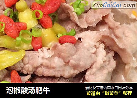 泡椒酸汤肥牛