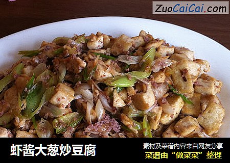 虾酱大葱炒豆腐