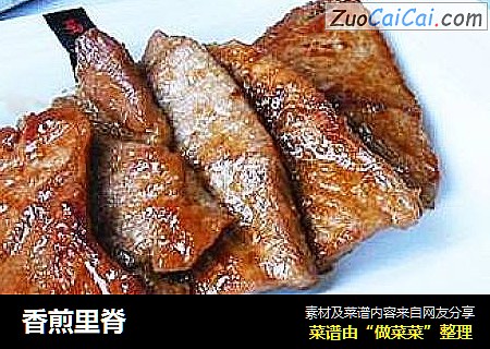 香煎里脊
