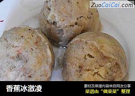 香蕉冰激凌