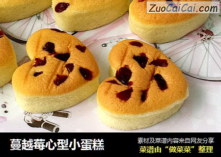 蔓越莓心型小蛋糕