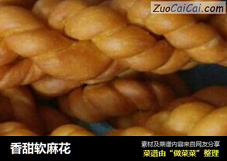 香甜软麻花