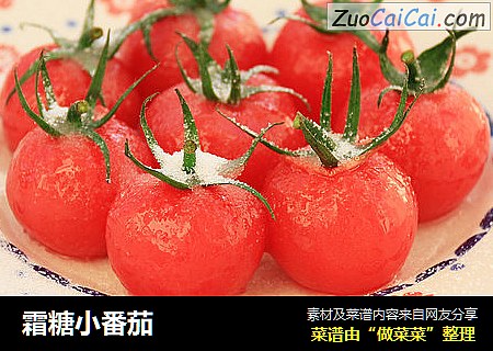 霜糖小番茄