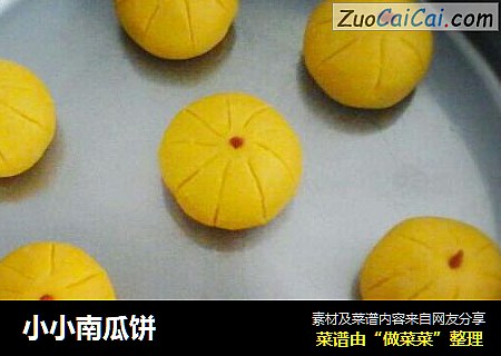 小小南瓜饼
