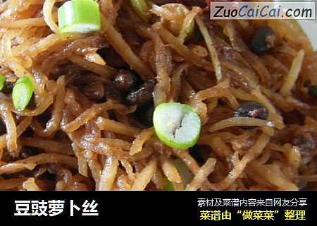豆豉萝卜丝