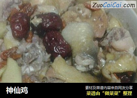 神仙鸡