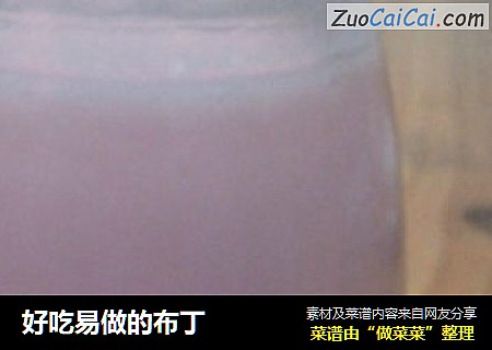 好吃易做的布丁