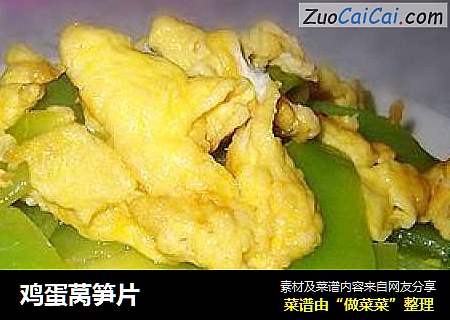 鸡蛋莴笋片
