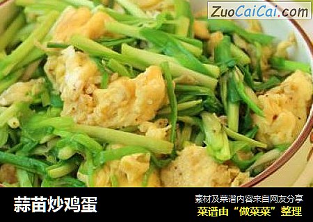 蒜苗炒鸡蛋