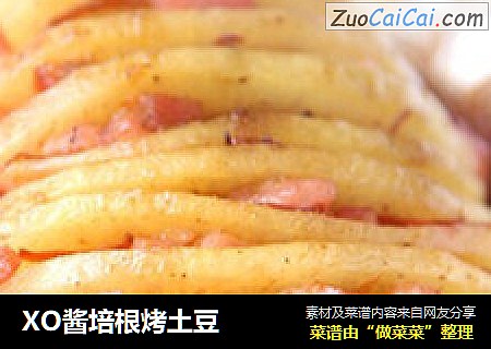 XO酱培根烤土豆