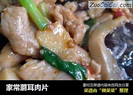 家常蘑耳肉片