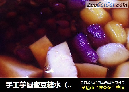 手工芋圆蜜豆糖水（热）