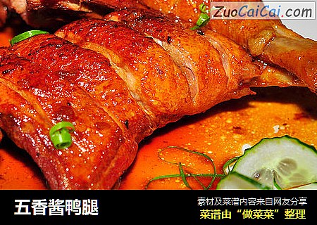 五香酱鸭腿