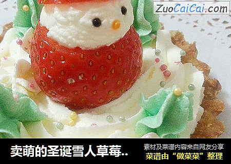 卖萌的圣诞雪人草莓挞！