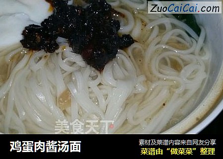 鸡蛋肉酱汤面