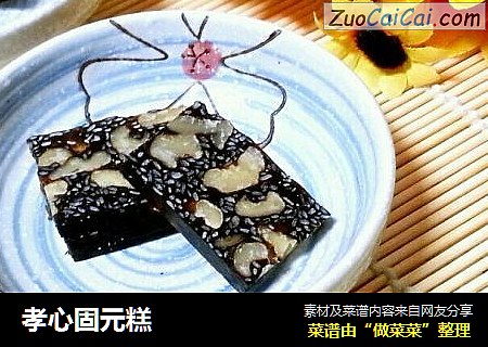 孝心固元糕