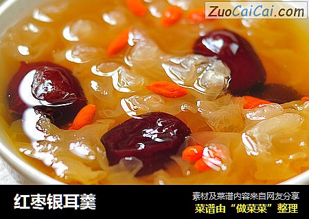 红枣银耳羹