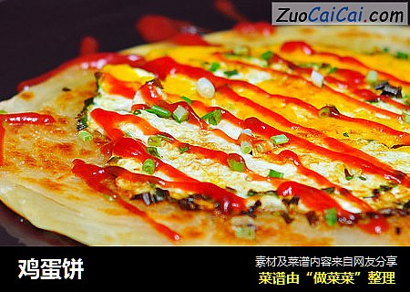 鸡蛋饼