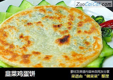 韭菜鸡蛋饼