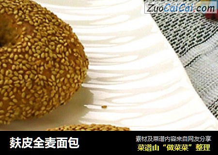 麸皮全麦面包