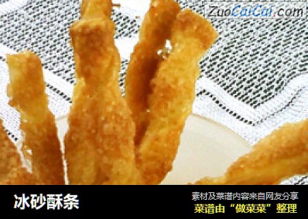 冰砂酥条